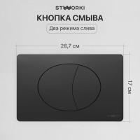 Комплект Унитаз подвесной STWORKI Готланд S13401BK безободковый, с микролифтом, черный + Инсталляция + Кнопка 230858 черный матовый
