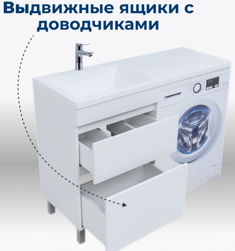 Тумба с раковиной Aquanet Вега 120 L напольная, под стиральную машину, белая глянцевая