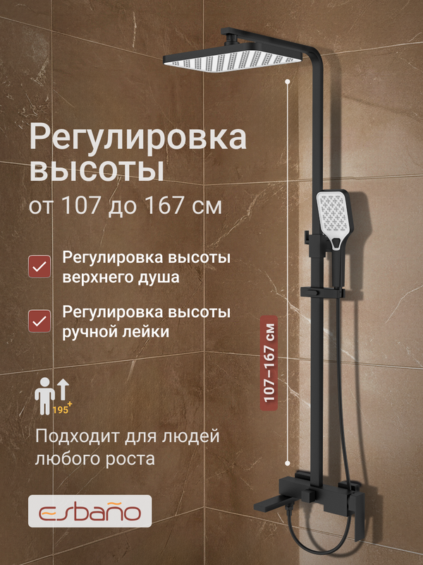 Душевая стойка Esbano ESDSBASC-DSMB черный