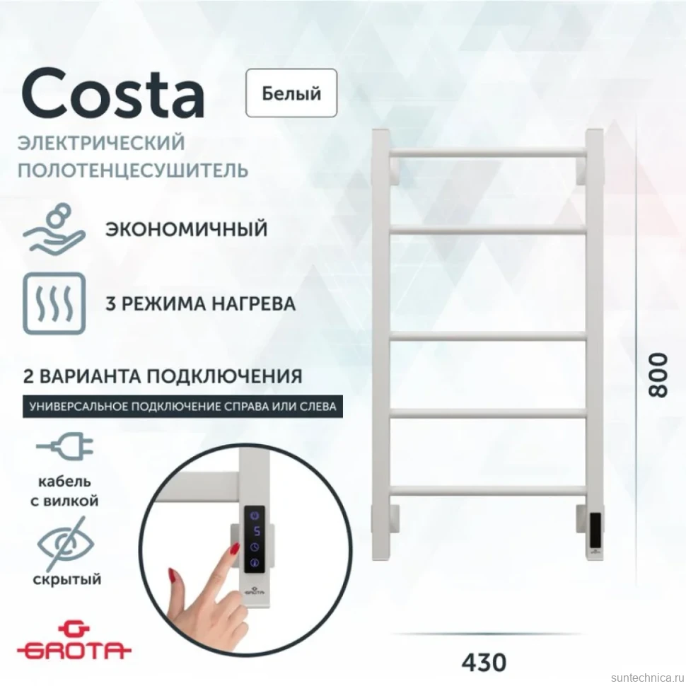 Полотенцесушитель электрический Grota Costa 430х800 RAL9016 EL 80x45 см, подключение справа, слева, скрытое подключение справа, матовый белый, лесенка, из стали