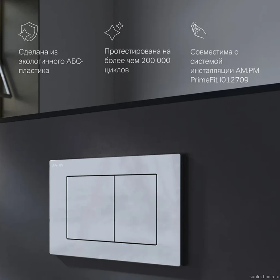 Кнопка смыва для унитаза AM.PM PrimeFit S I090251 АБС-пластик, цвет глянцевый хром