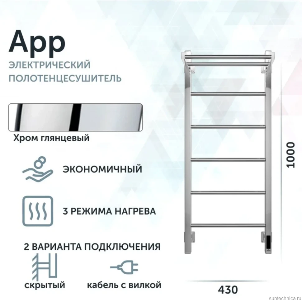 Полотенцесушитель электрический Grota App 430х1000 NP EL 100x45 см, подключение справа, слева, скрытое подключение справа, глянцевый хром, лесенка, с полкой