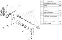 Встраиваемый смеситель для душа и ванны Wasserkraft Aller 10641 С ВНУТРЕННЕЙ ЧАСТЬЮ