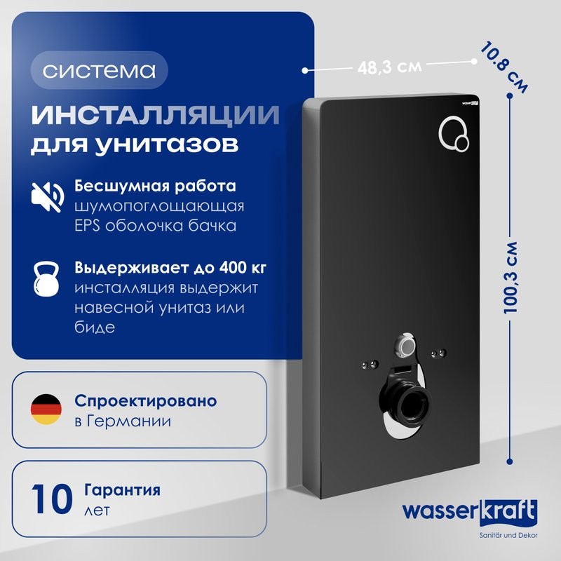 Система инсталляции для унитазов Wasserkraft Naab 86 с пневмокнопкой, черная