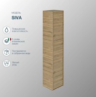 Шкаф пенал для ванной SanStar Siva универсальный, дуб веллингтон табак