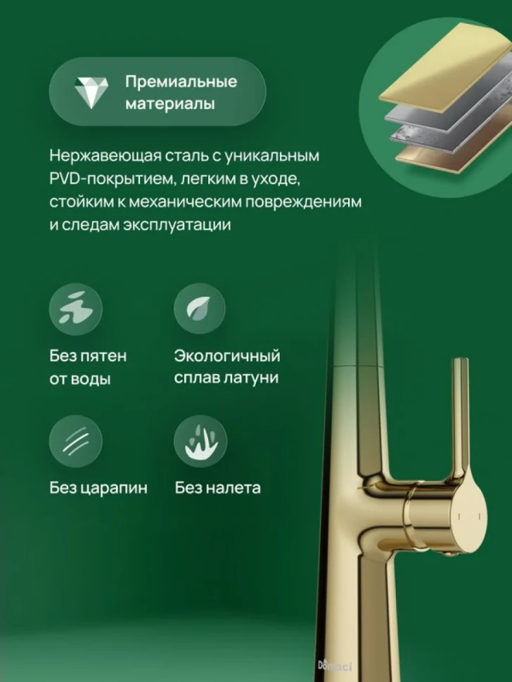 Смеситель для кухни Domaci Римини D569112CG золото