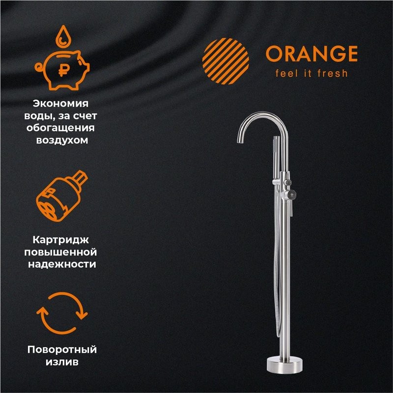 Напольный смеситель для ванны с душем Orange Steel Steel M99-336ni напольный, сталь