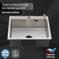 Мойка кухонная Melana ProfLine R6050HK в комплекте с дозатором, сатин