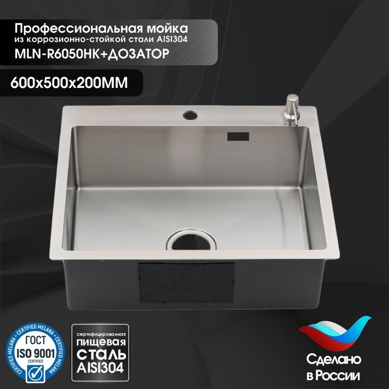 Мойка кухонная Melana ProfLine R6050HK в комплекте с дозатором, сатин