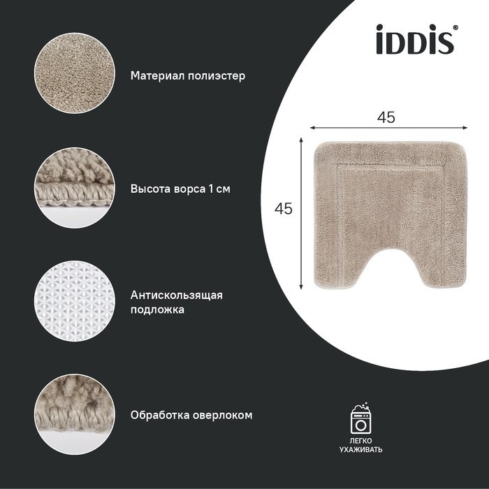 Коврик IDDIS Promo PTLT02Mi12 45х45, светло-коричневый