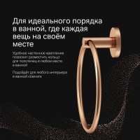 Держатель для полотенец AM.PM X-Joy A85A34444 розовое золото, кольцо