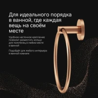 Держатель для полотенец AM.PM X-Joy A85A34444 розовое золото, кольцо