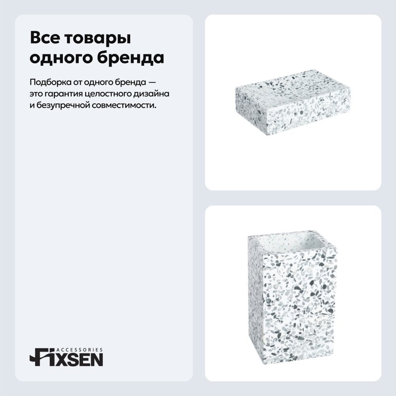 Набор Стакан Fixsen Punto 200-3 + Мыльница 200-4