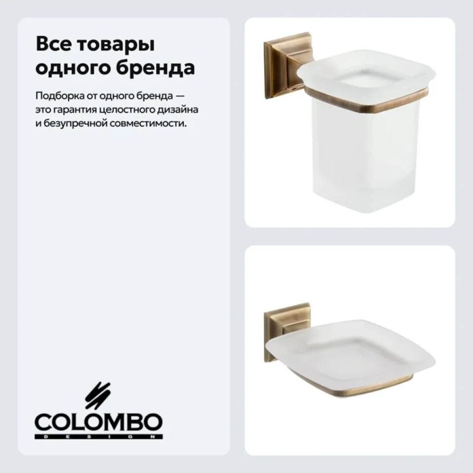 Набор Стакан Colombo Design Portofino B3202.bronze + Мыльница B3201.bronze