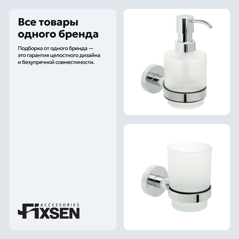 Набор Стакан Fixsen Comfort Chrome 85006 + Дозатор 85012