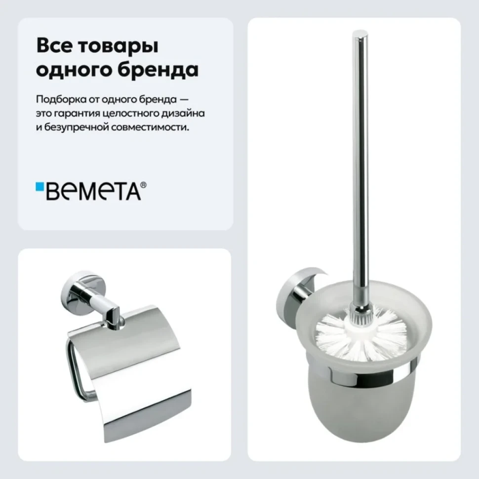 Набор Держатель Bemeta Omega 104212012 + Ершик 104113012