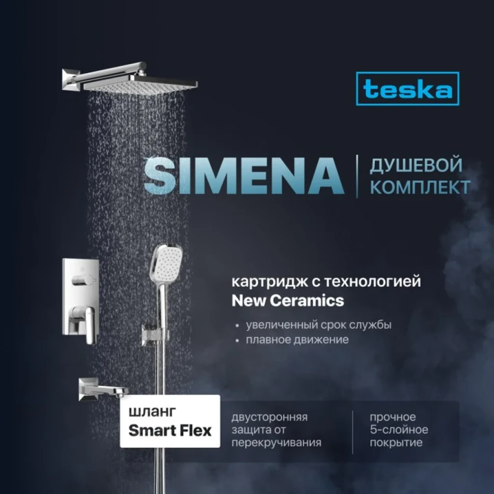 Душевой комплект Teska Simena AS3500 С ВНУТРЕННЕЙ ЧАСТЬЮ, хром