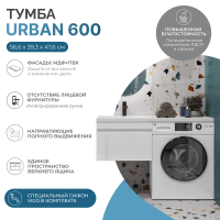 Тумба с раковиной Vigo Urban 60 L 1 ящик, под стиральную машину, белая