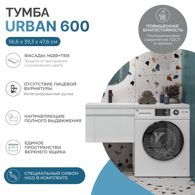 Тумба с раковиной Vigo Urban 60 L 1 ящик, под стиральную машину, белая