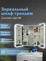 Зеркало-шкаф Alavann Cosmetic Light трюмо 80x80 с приближением, с подсветкой, глянцевый белый