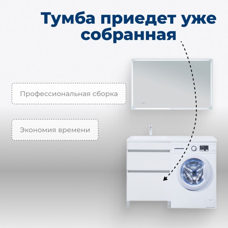 Мебель для ванной комнаты Aquanet Вега 120 L напольная, белая глянцевая, под стиральную машину