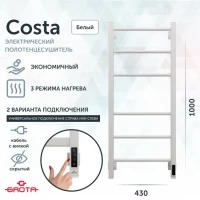 Полотенцесушитель электрический Grota Costa 430х1000 RAL9016 EL 100x45 см, подключение справа, слева, скрытое подключение справа, матовый белый, лесенка, из стали
