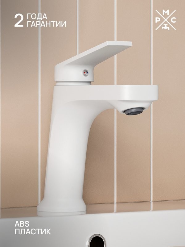 Смеситель для раковины РМС PL7 PL7-001F белый