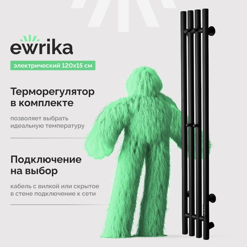 Полотенцесушитель электрический EWRIKA Пенелопа V 120, черный, матовый, вертикальный, узкий, с терморегулятором