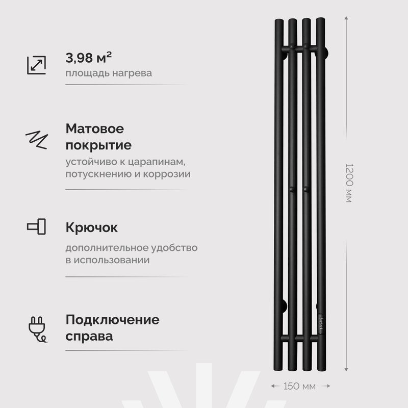 Полотенцесушитель электрический EWRIKA Пенелопа V 120, черный, матовый, вертикальный, узкий, с терморегулятором