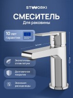 Смеситель для раковины STWORKI Дублин S41010CR хром Смеситель для раковины STWORKI Дублин S41010CR хром