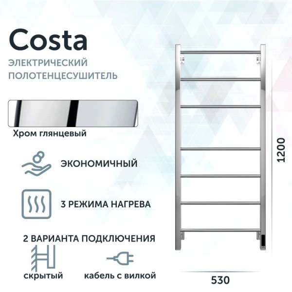 Полотенцесушитель электрический Grota Costa 530х1200 NP EL 120x55 см, подключение справа, слева, скрытое подключение справа, глянцевый хром, лесенка