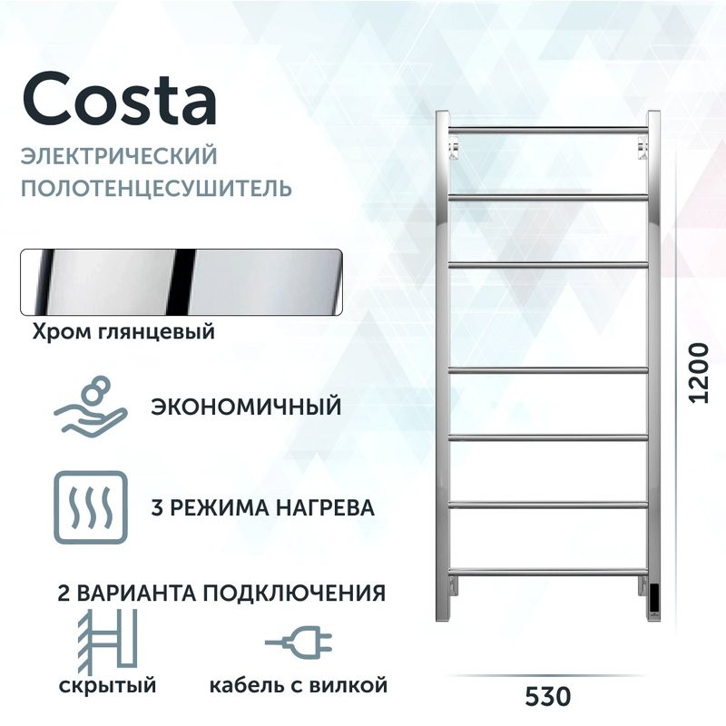 Полотенцесушитель электрический Grota Costa 530х1200 NP EL 120x55 см, подключение справа, слева, скрытое подключение справа, глянцевый хром, лесенка