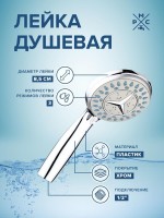 Душевая лейка РМС LE19 хром