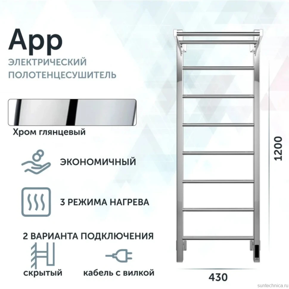 Полотенцесушитель электрический Grota App 430х1200 NP EL 120x45 см, подключение справа, слева, скрытое подключение справа, глянцевый хром, лесенка, с полкой