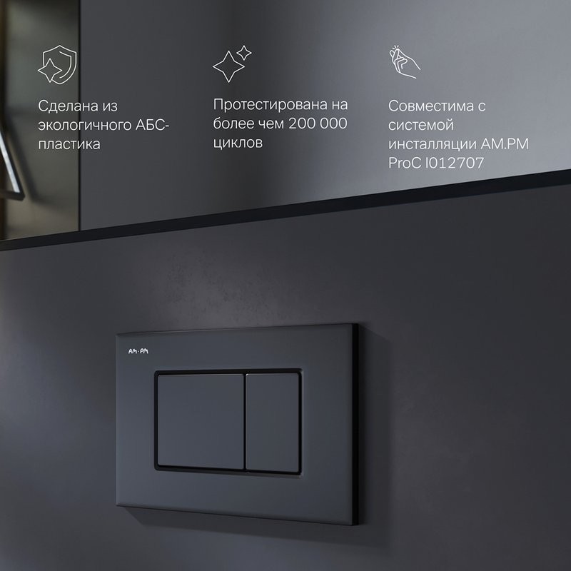 Кнопка смыва для унитаза AM.PM ProC S I070238 пластик, цвет матовый черный