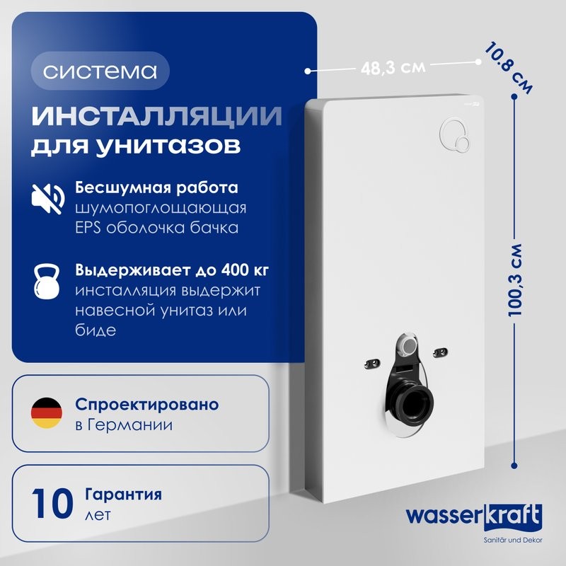 Система инсталляции для унитазов Wasserkraft Naab 86 с пневмокнопкой, белая