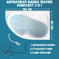 Акриловая ванна 1MarKa Aura R Стандарт 2 150x105 см, угловая, правая, встраиваемая, белая, асимметричная, с каркасом, для двоих, с сиденьем, со сливом-переливом