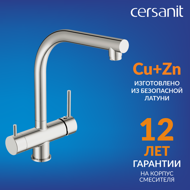Смеситель для кухни Cersanit Crea 64840 хром
