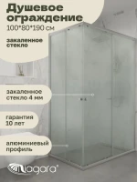 Душевая перегородка Niagara Eco NG-1018-14QMT (100x80x190 см) Душевая перегородка Niagara Eco NG-1018-14QMT (100x80x190 см)