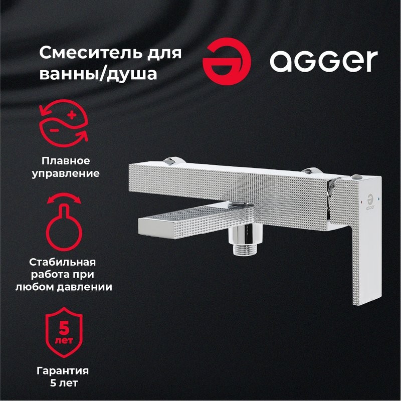 Смеситель для ванны с душем Agger Great Great A2810011