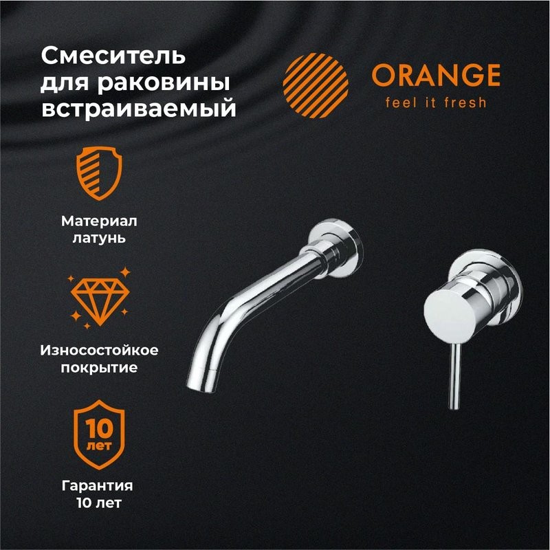 Смеситель для раковины Orange Karl Karl M05-722cr С ВНУТРЕННЕЙ ЧАСТЬЮ