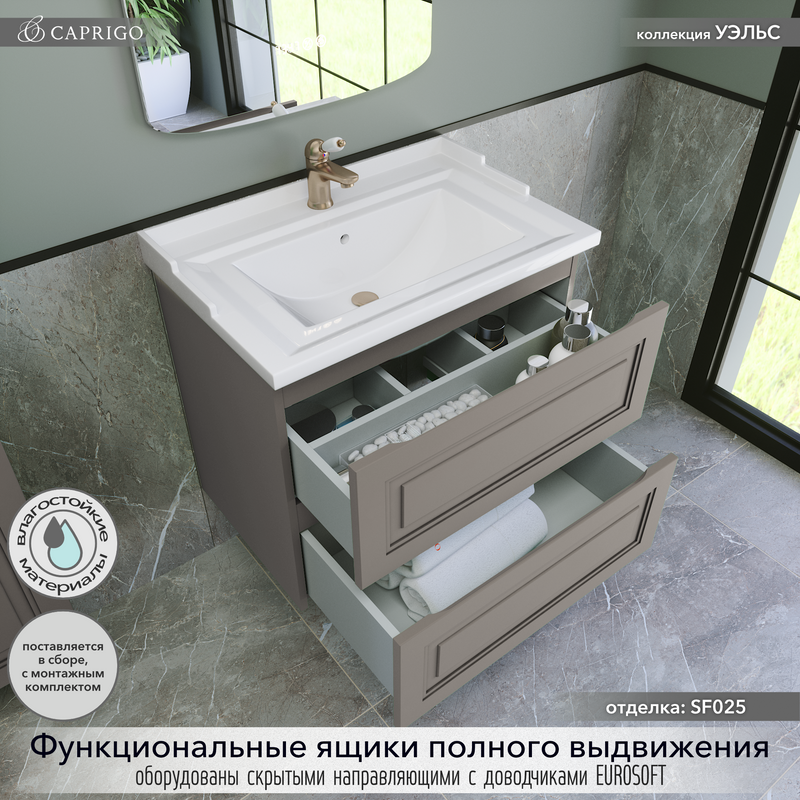 Тумба с раковиной Caprigo Wales 70 айрон