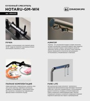 Смеситель для кухни Omoikiri Hotaru GM-WH вороненая сталь