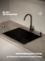 Мойка кухонная РМС MR-6050BL c корзиной и дозатором, графит