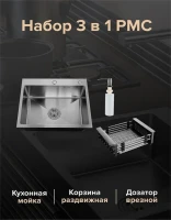 Мойка кухонная РМС MR-6050BL c корзиной и дозатором, графит