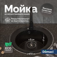 Мойка кухонная Domaci Палермо PR-475-004 черная Мойка кухонная Domaci Палермо PR-475-004 черная