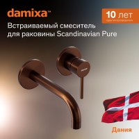 Смеситель для раковины Damixa Scandinavian Pure 360260500 С ВНУТРЕННЕЙ ЧАСТЬЮ, розовое золото Смеситель для раковины Damixa Scandinavian Pure 360260500 С ВНУТРЕННЕЙ ЧАСТЬЮ, розовое золото