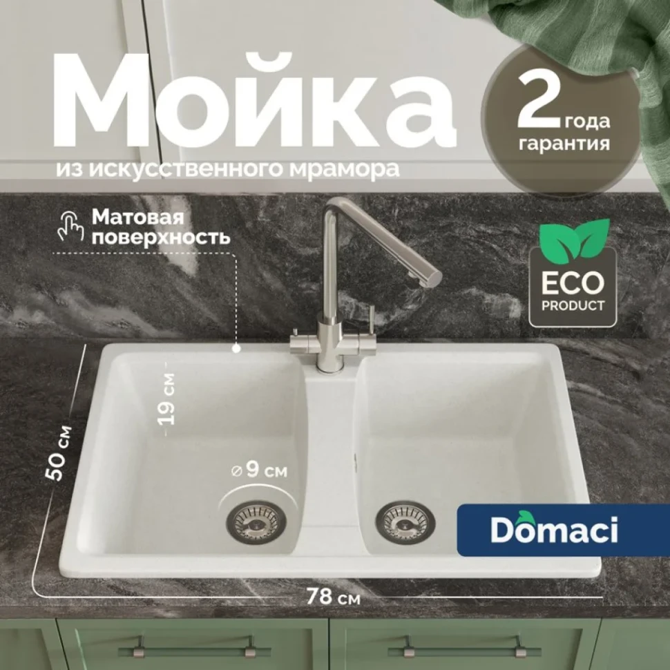 Мойка кухонная Domaci Болонья М-26-001 белая