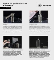 Дозатор для кухонной мойки Omoikiri OM-04-C хром Дозатор для кухонной мойки Omoikiri OM-04-C хром