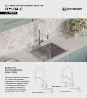Дозатор для кухонной мойки Omoikiri OM-04-C хром Дозатор для кухонной мойки Omoikiri OM-04-C хром